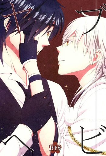 Yabuhebi cover