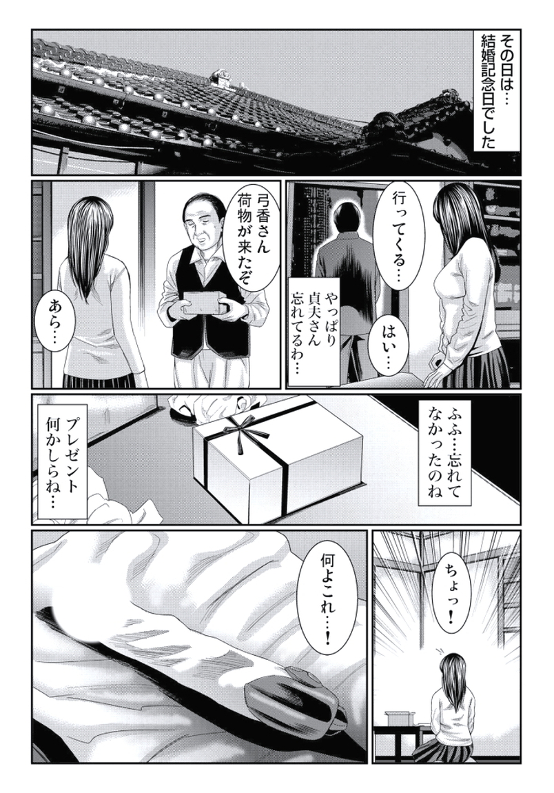 Hitozuma Ijiri ~Otou-sama, Sonnani Shitara... page 10 full