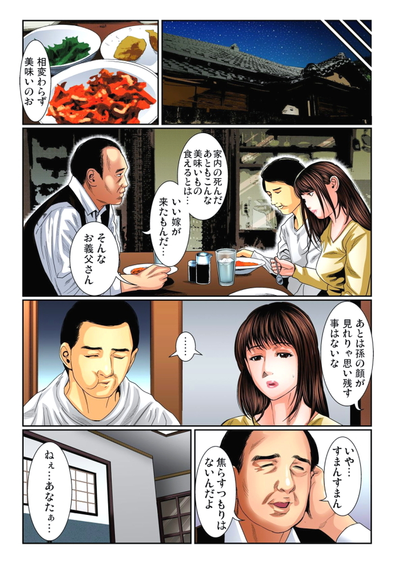 Hitozuma Ijiri ~Otou-sama, Sonnani Shitara... page 5 full