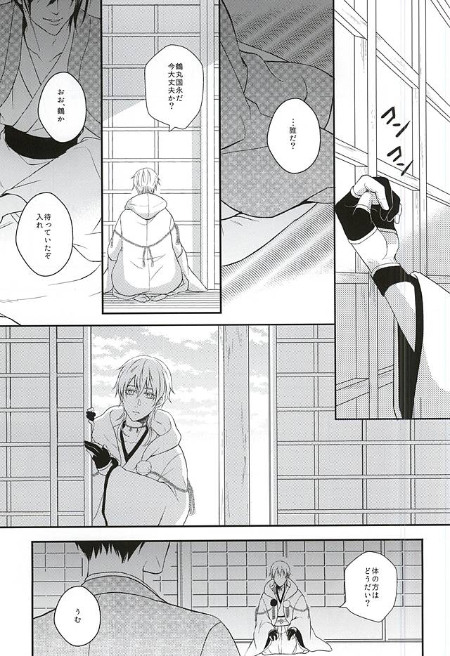 Tsuitachi no Tomarigi page 2 full