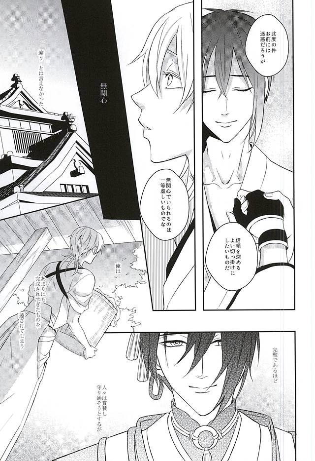 Tsuitachi no Tomarigi page 8 full
