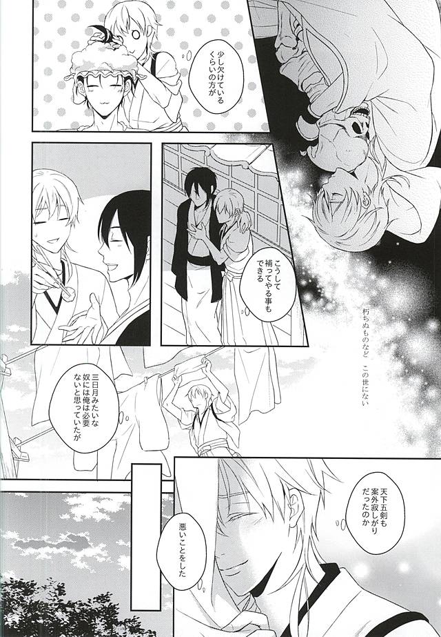 Tsuitachi no Tomarigi page 9 full