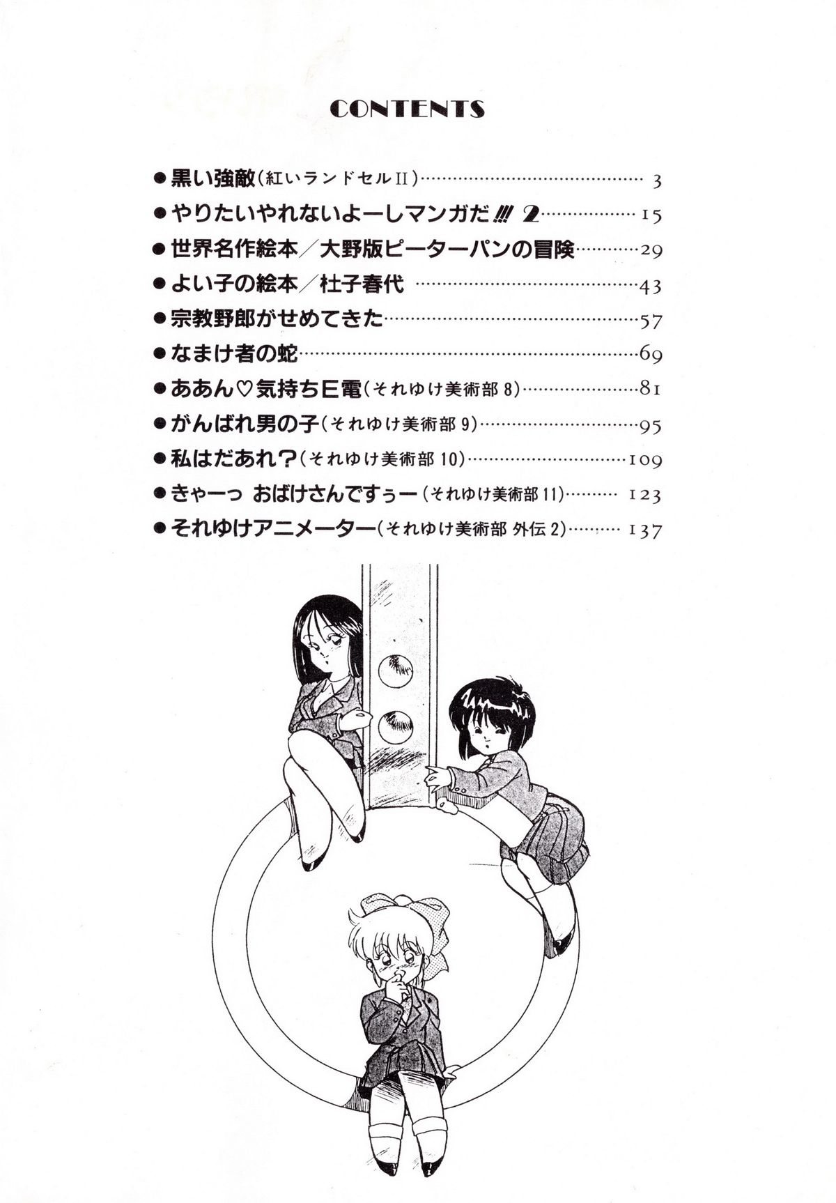 Honwaka Bijutsubu desuu - Queer Artists-club in School page 3 full