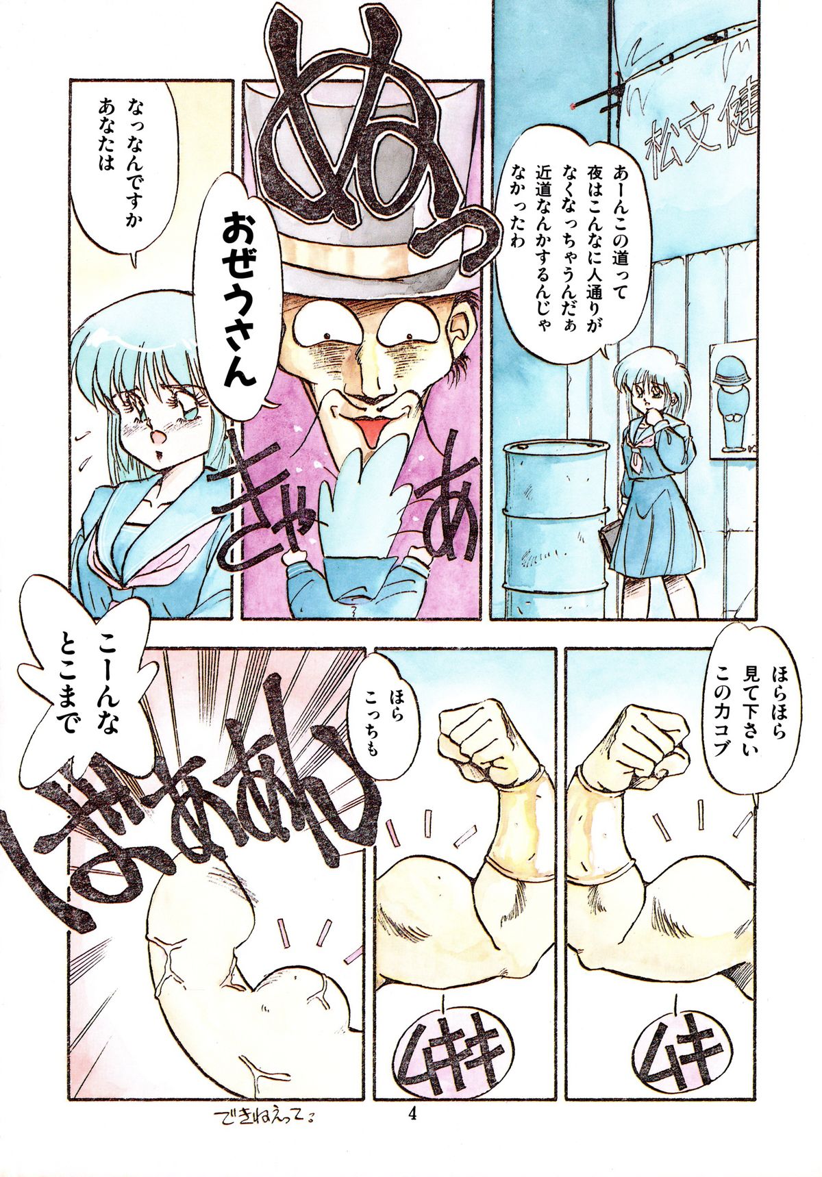 Honwaka Bijutsubu desuu - Queer Artists-club in School page 5 full