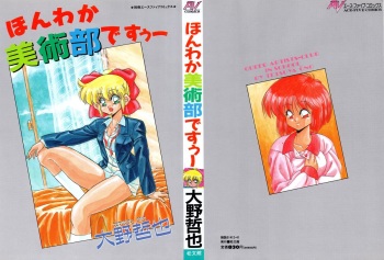 Honwaka Bijutsubu desuu - Queer Artists-club in School cover