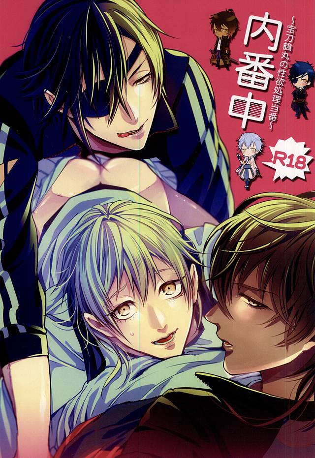 Uchibanchuu ~Houtou Tsurumaru no Seiyoku Shori Touban~ page 1 full