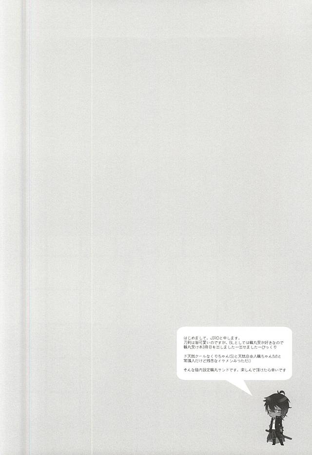 Uchibanchuu ~Houtou Tsurumaru no Seiyoku Shori Touban~ page 3 full