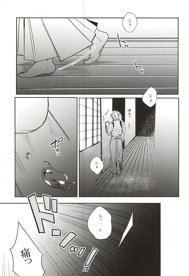 Uchibanchuu ~Houtou Tsurumaru no Seiyoku Shori Touban~ page 4 full