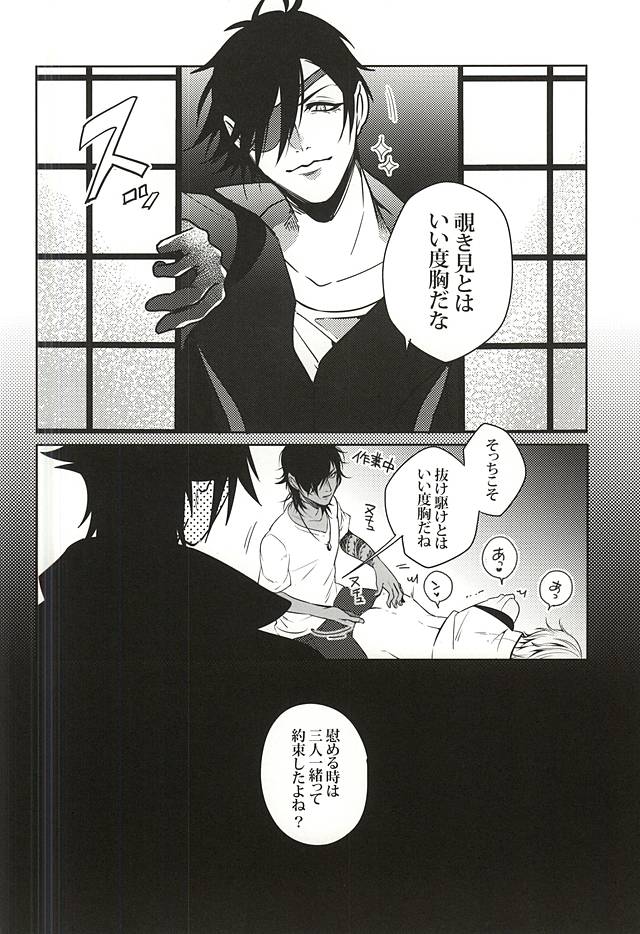 Uchibanchuu ~Houtou Tsurumaru no Seiyoku Shori Touban~ page 7 full