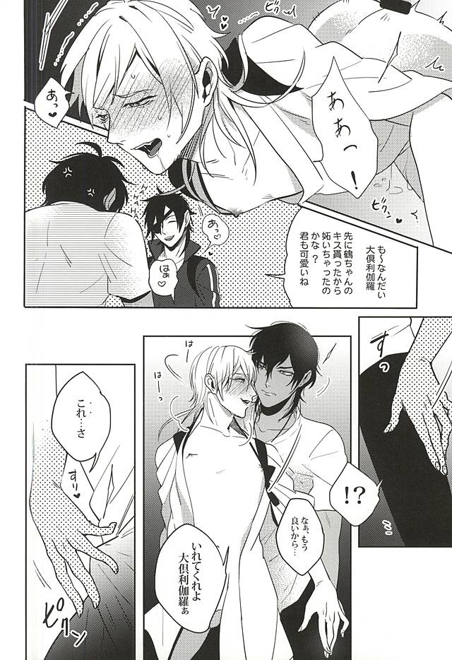 Uchibanchuu ~Houtou Tsurumaru no Seiyoku Shori Touban~ page 9 full