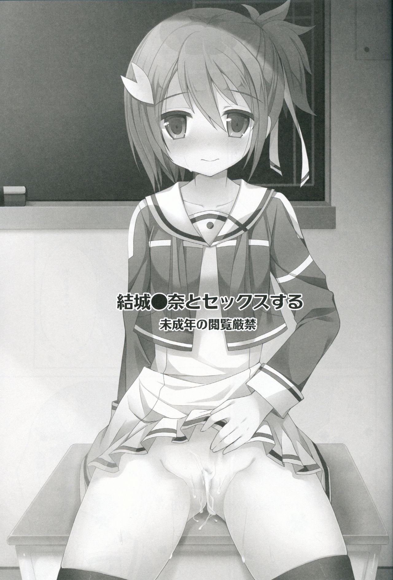 Yuuki Yuuna to Sex Suru page 3 full