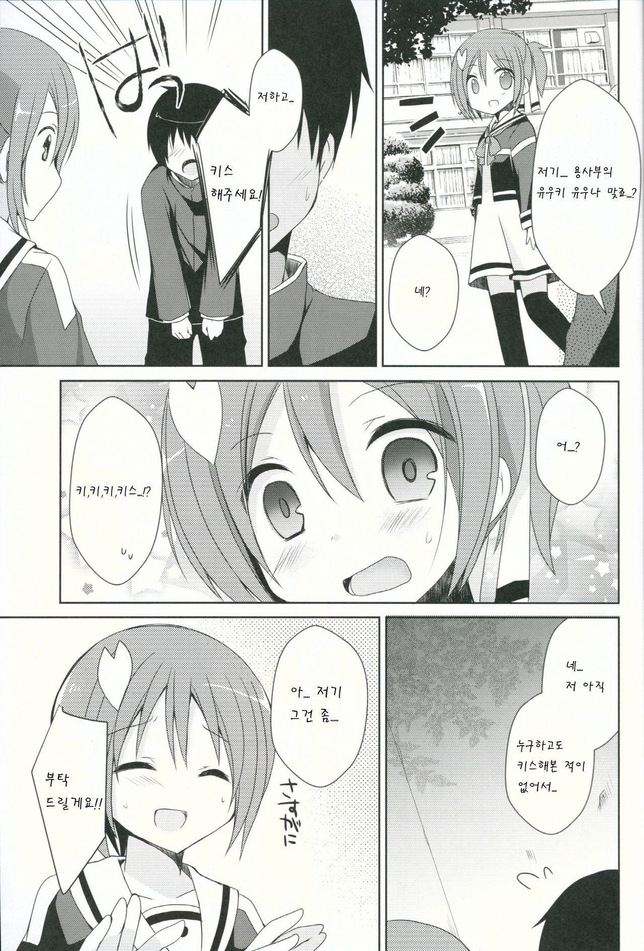 Yuuki Yuuna to Sex Suru page 5 full