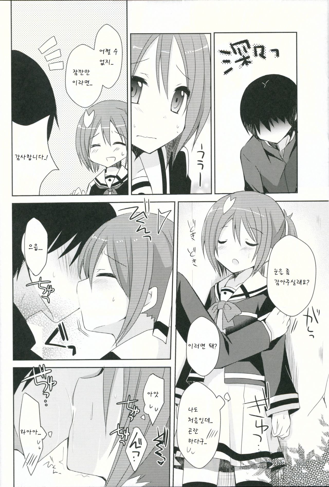 Yuuki Yuuna to Sex Suru page 6 full