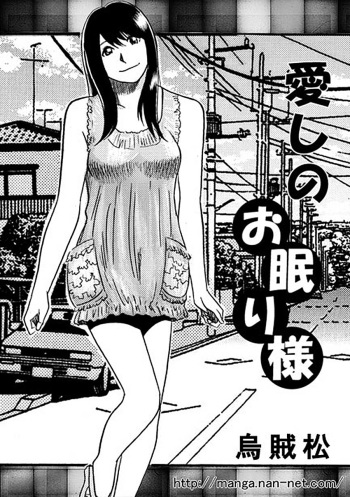 Itoshino Onemurisama cover