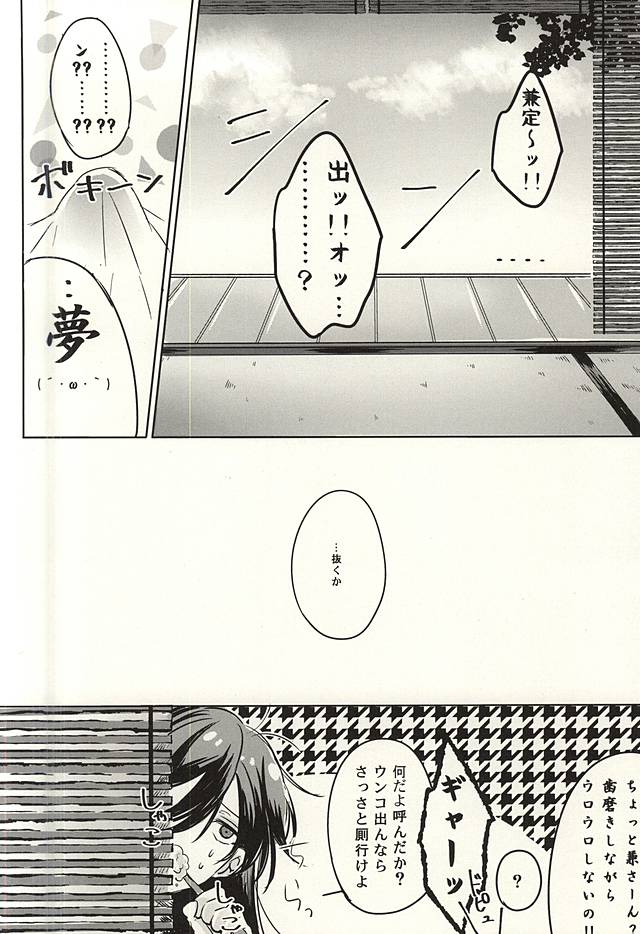 Ore to Izumi no Kami no Honmaru Gurashi page 5 full
