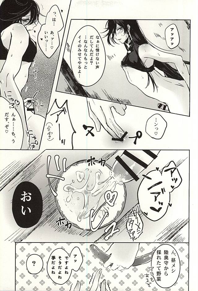 Ore to Izumi no Kami no Honmaru Gurashi page 8 full