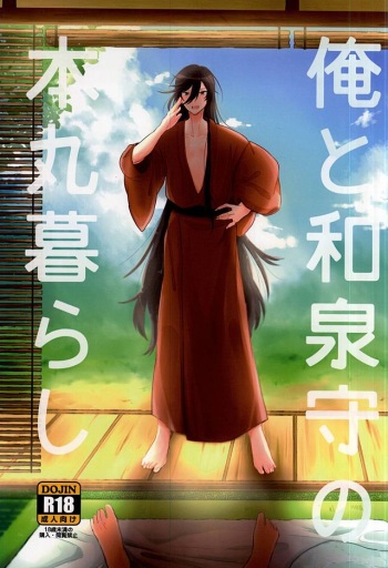 Ore to Izumi no Kami no Honmaru Gurashi cover