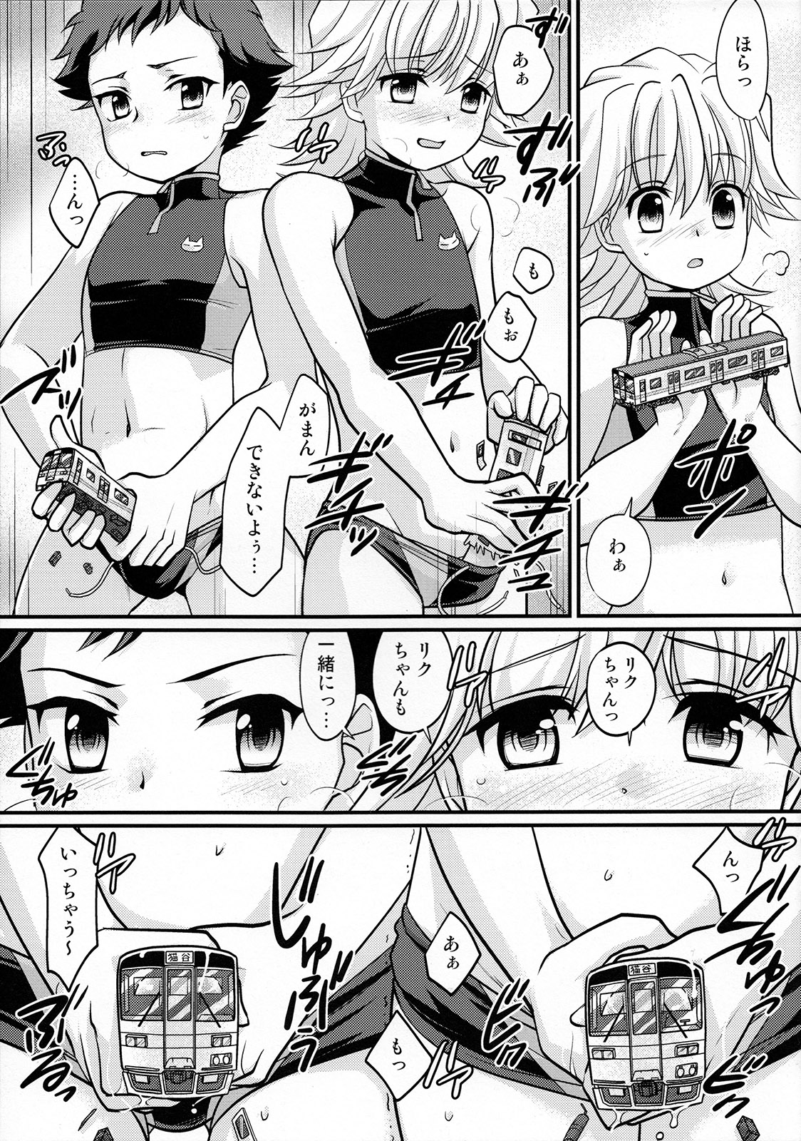 Yappari! Shota Combi page 8 full
