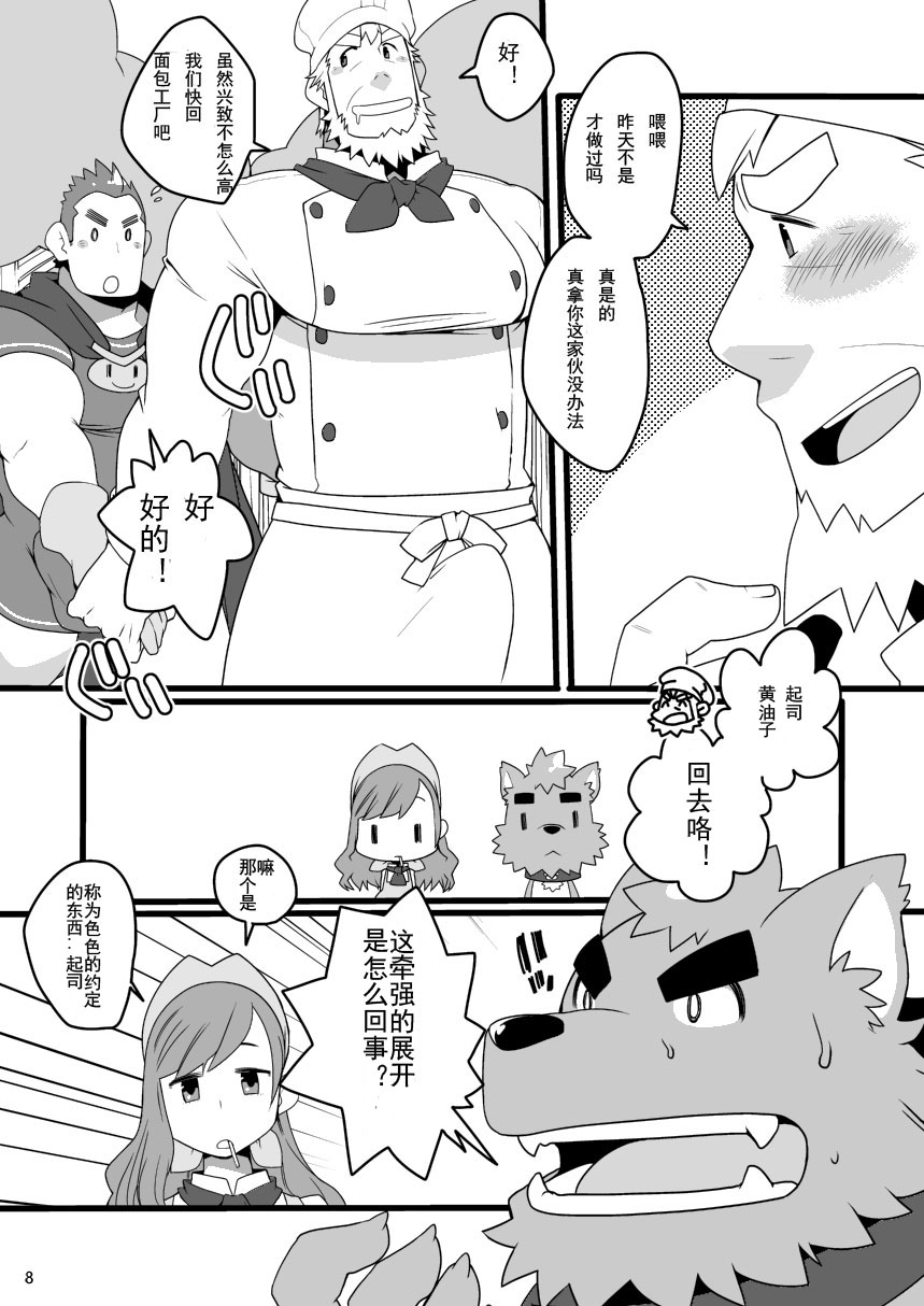 Shin Anpan Festival 1 page 8 full