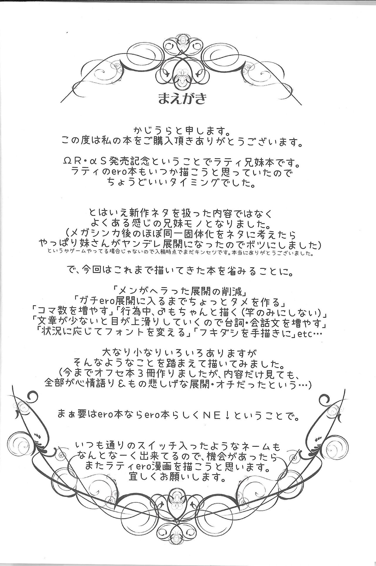 Fushigina Okurimono page 3 full