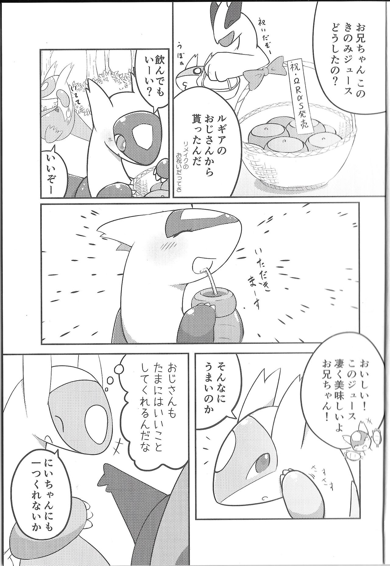 Fushigina Okurimono page 4 full