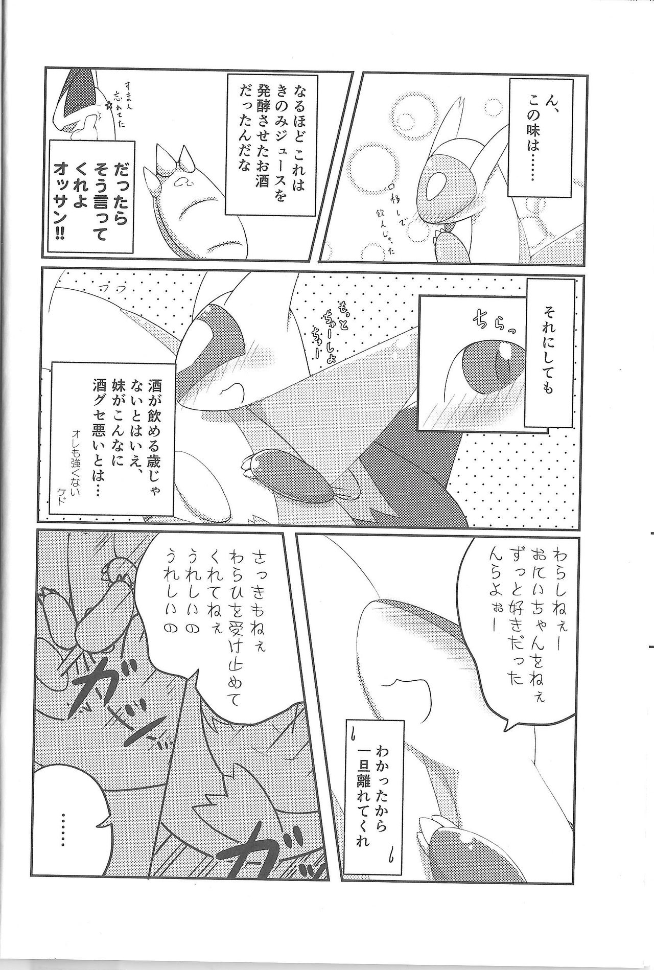 Fushigina Okurimono page 7 full