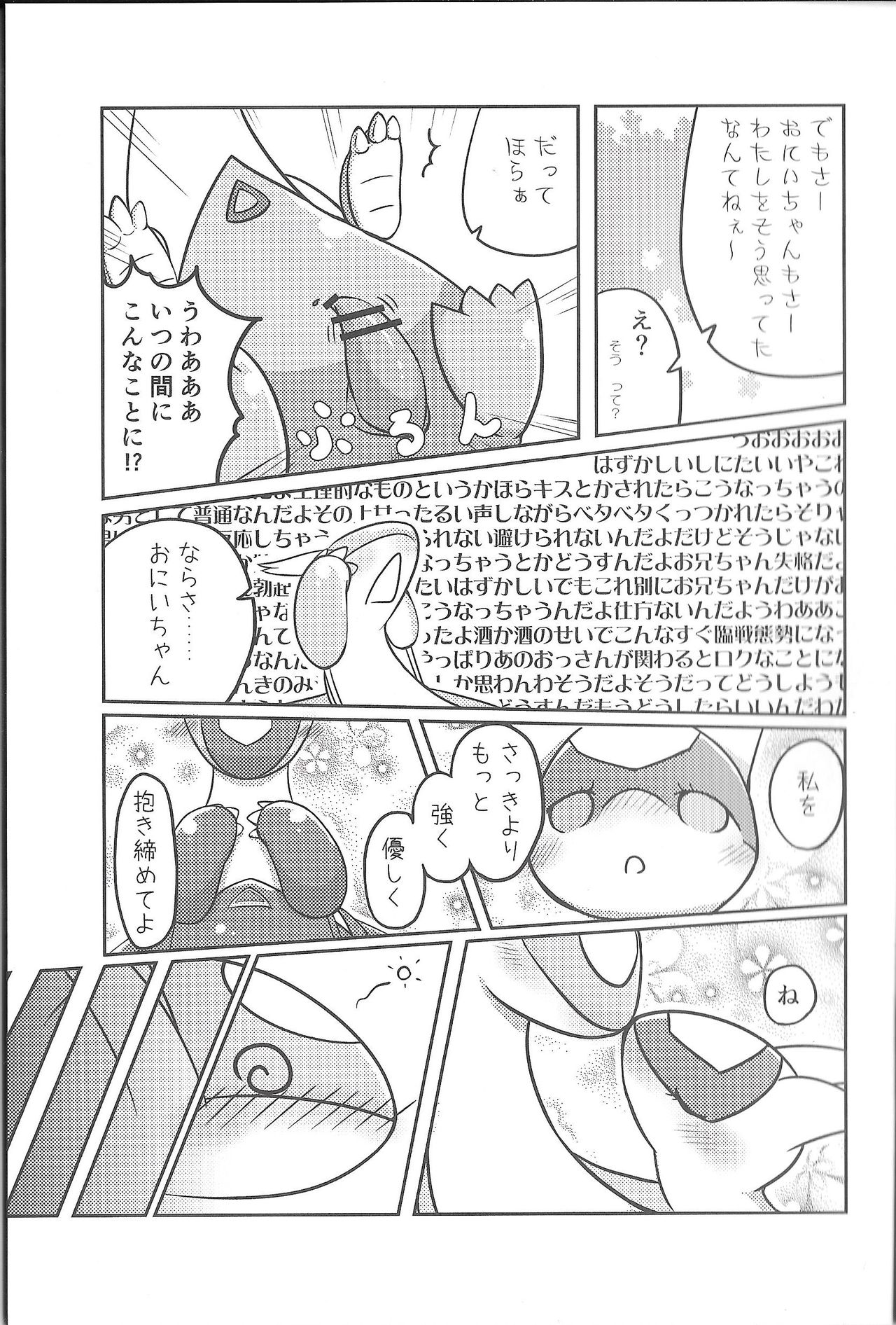 Fushigina Okurimono page 8 full