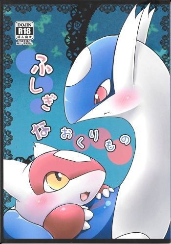 Fushigina Okurimono cover