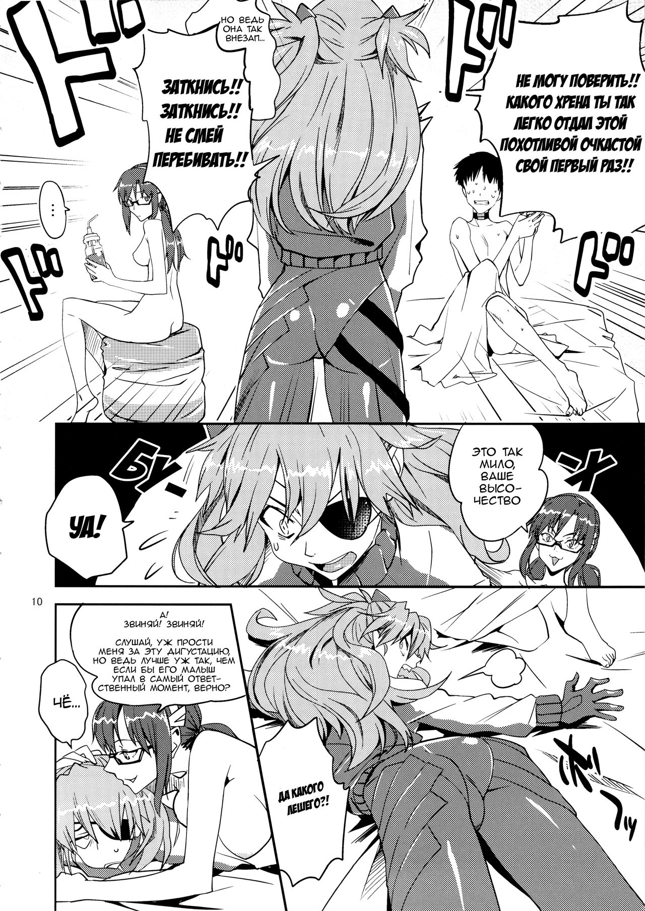 Anata no Shiranai Sekai | Это новый мир page 10 full