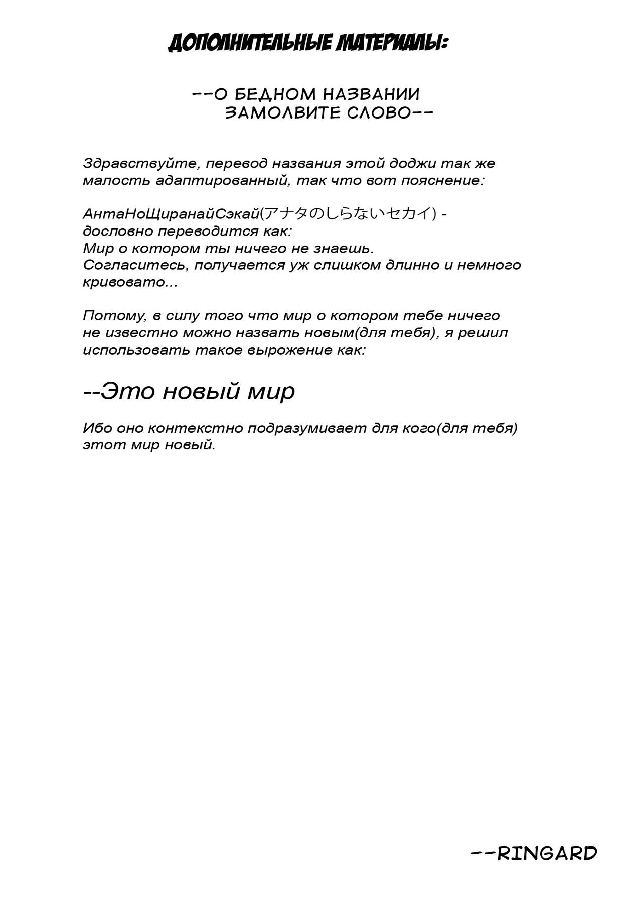 Anata no Shiranai Sekai | Это новый мир page 2 full