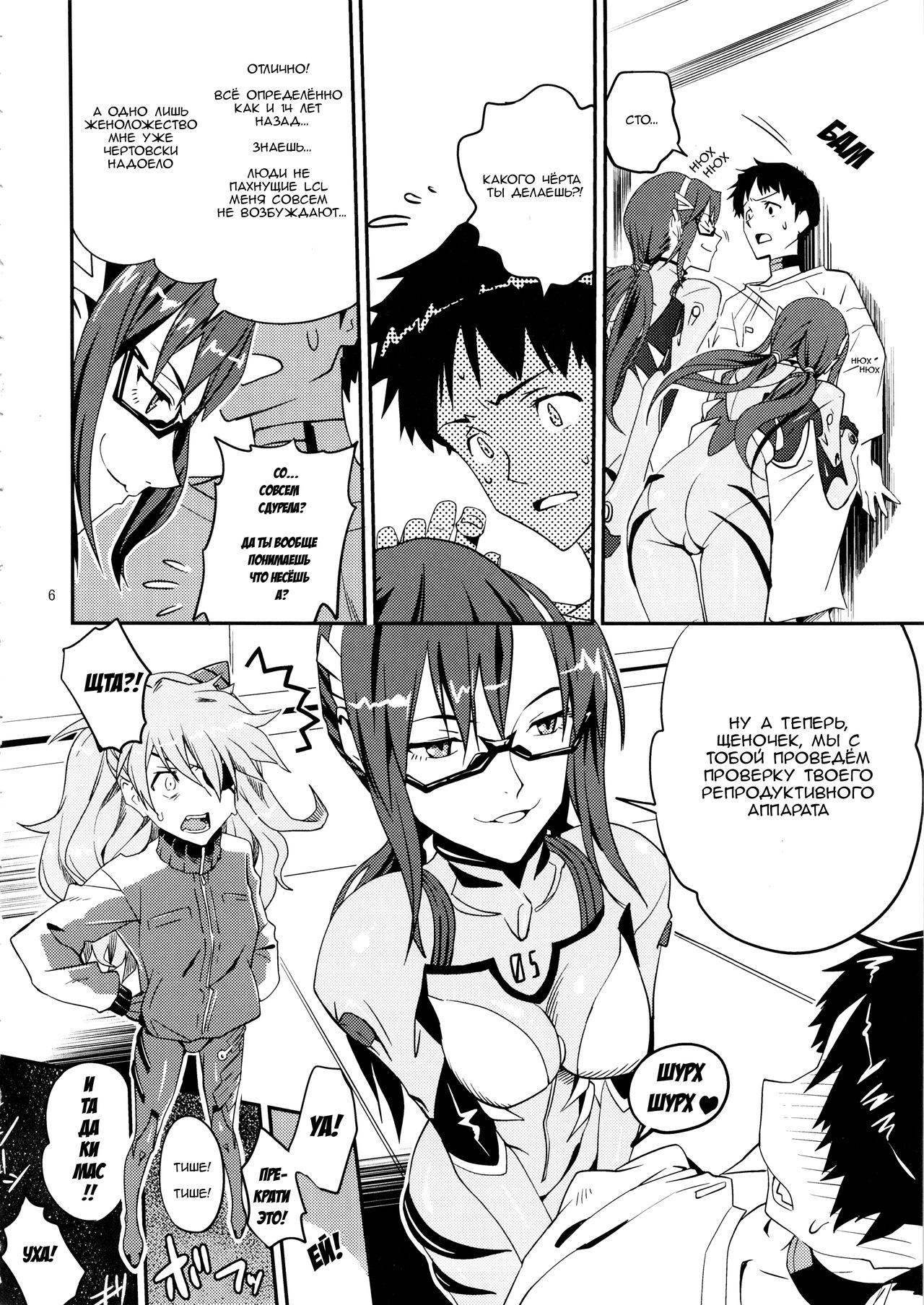 Anata no Shiranai Sekai | Это новый мир page 6 full