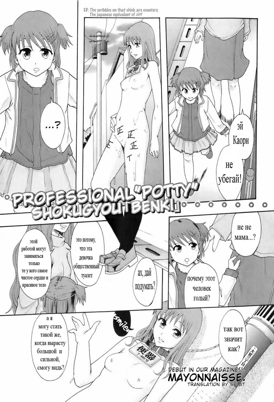 Shokugyou "Benki" | Professional "Potty" page 2 full