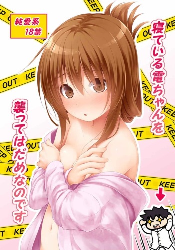 Neteiru Inazuma-chan o Osotte wa Dame nano desu cover