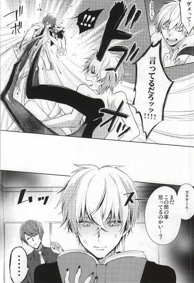 Tsukiyama-san, Shibatte agemasu. page 3 full