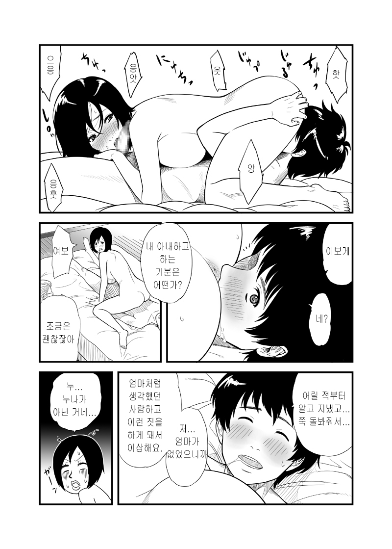 Otetsudai page 4 full