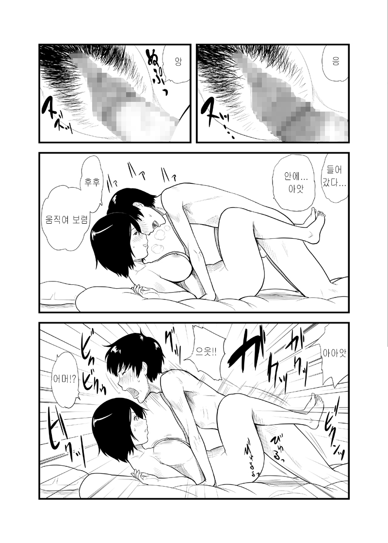 Otetsudai page 9 full