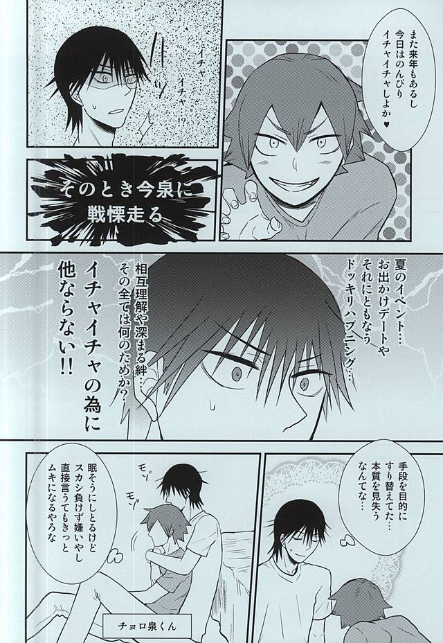 Ore-tachi no Natsuyasumi wa Korekarada!! page 5 full