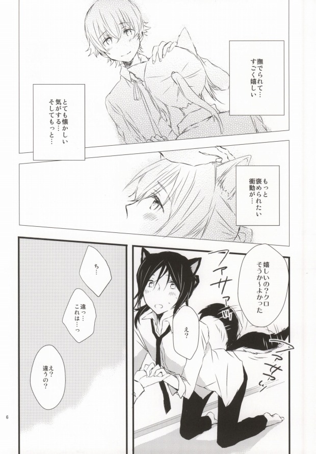 Inu Hajimemashita. page 5 full