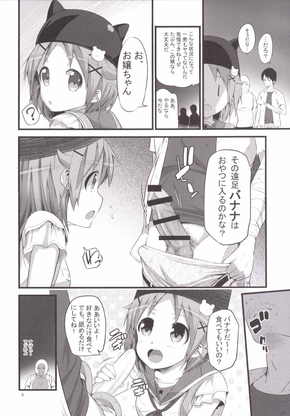 Banana wa Oyatsu ni Hairimasen page 5 full
