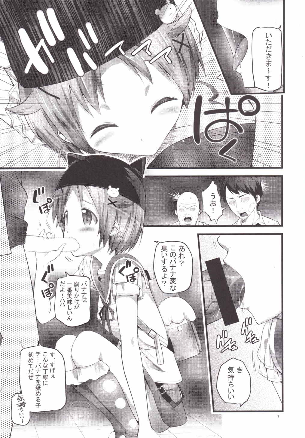 Banana wa Oyatsu ni Hairimasen page 6 full