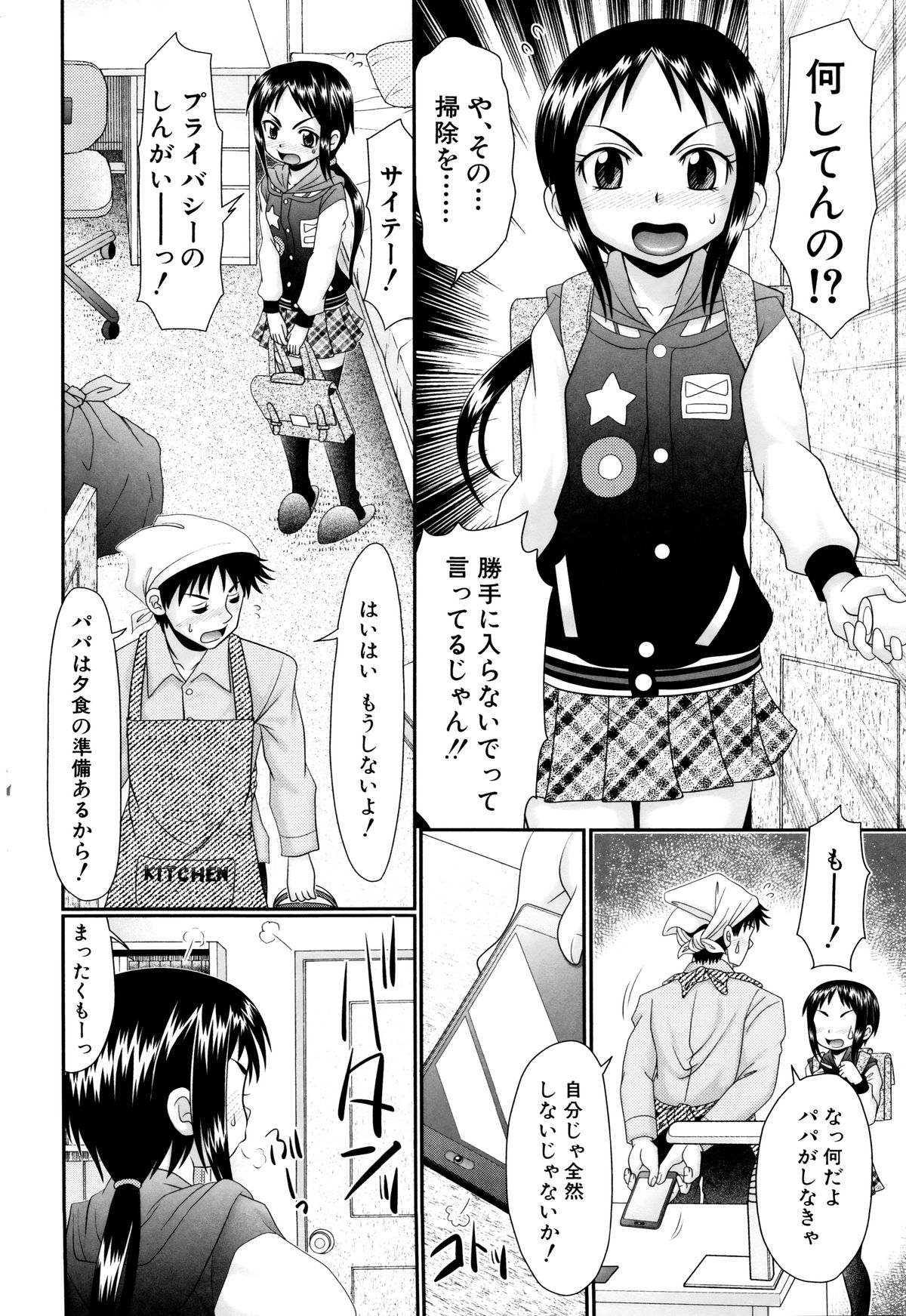 Papa no Seikyouiku - Papa's Sex Education page 5 full