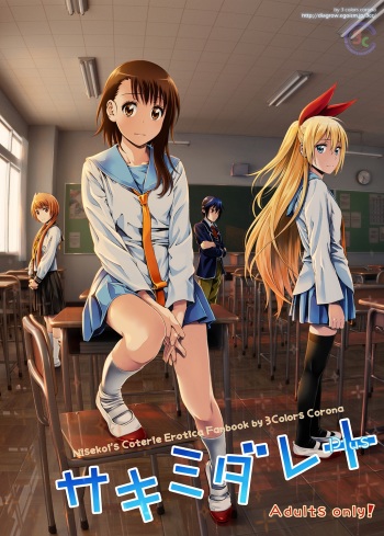 Sakimidare+ cover