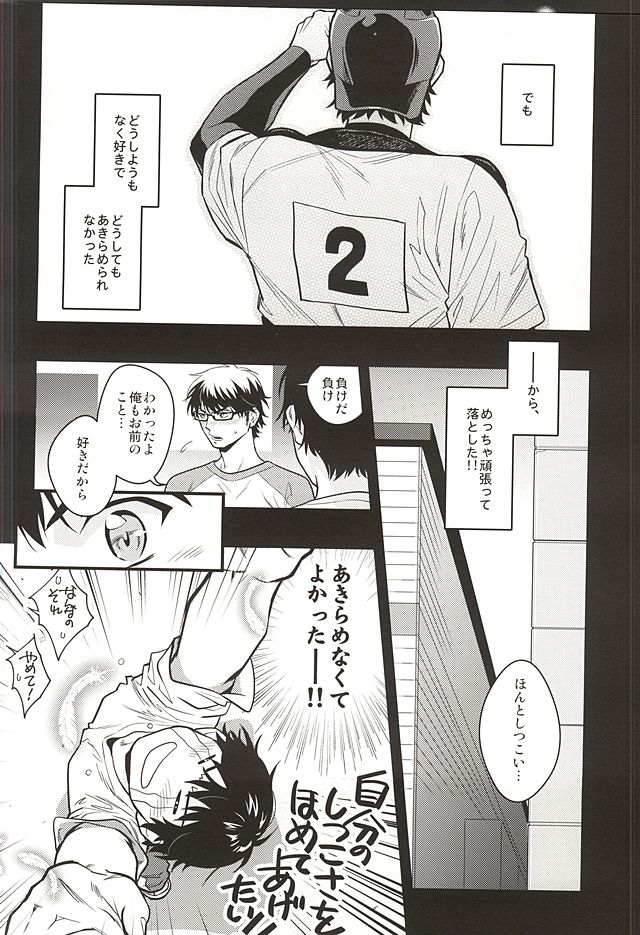 Akiramenai Otoko page 4 full