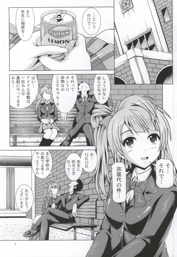 Kotori Live! page 3 full