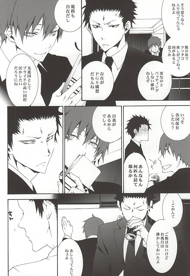 Karasu no Hieta Soup page 3 full