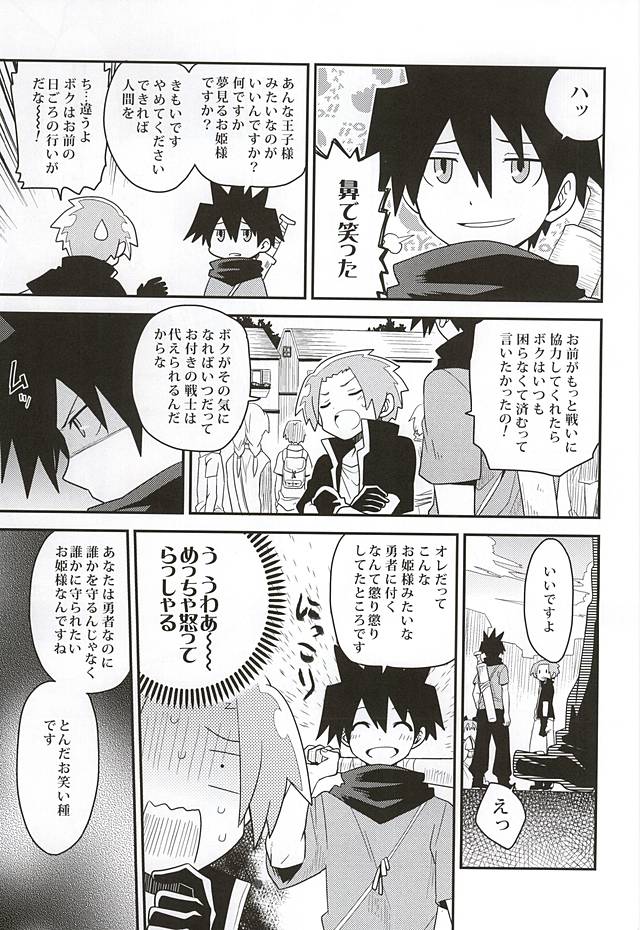 Yuusha no Ouji-sama page 10 full