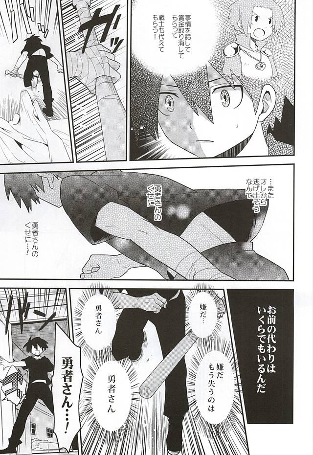 Yuusha no Ouji-sama page 6 full
