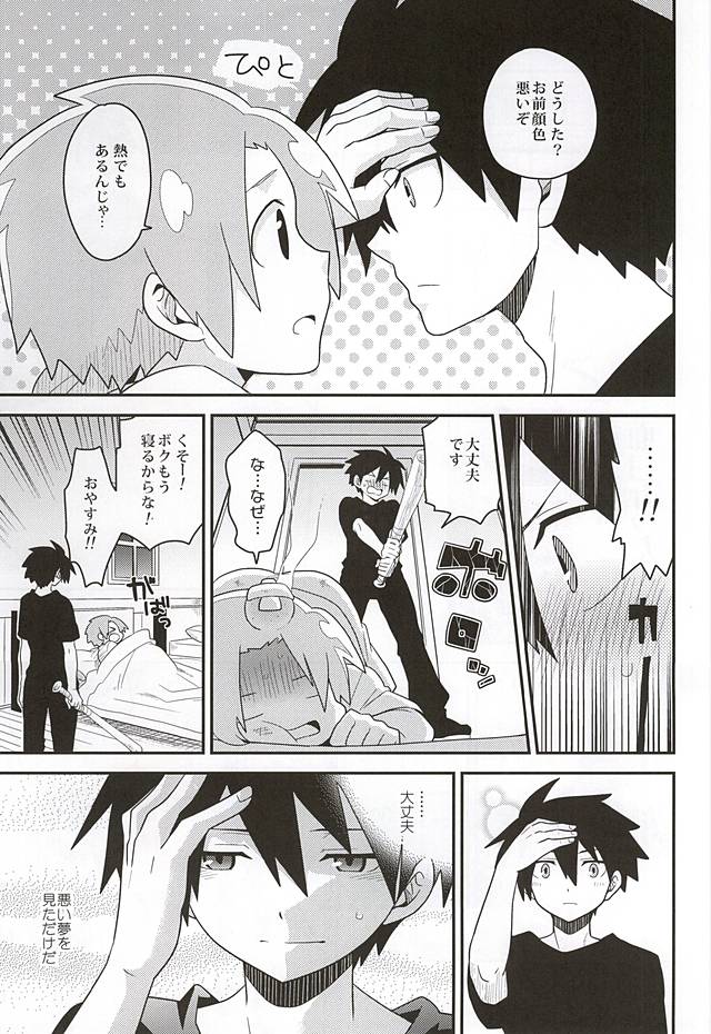 Yuusha no Ouji-sama page 8 full
