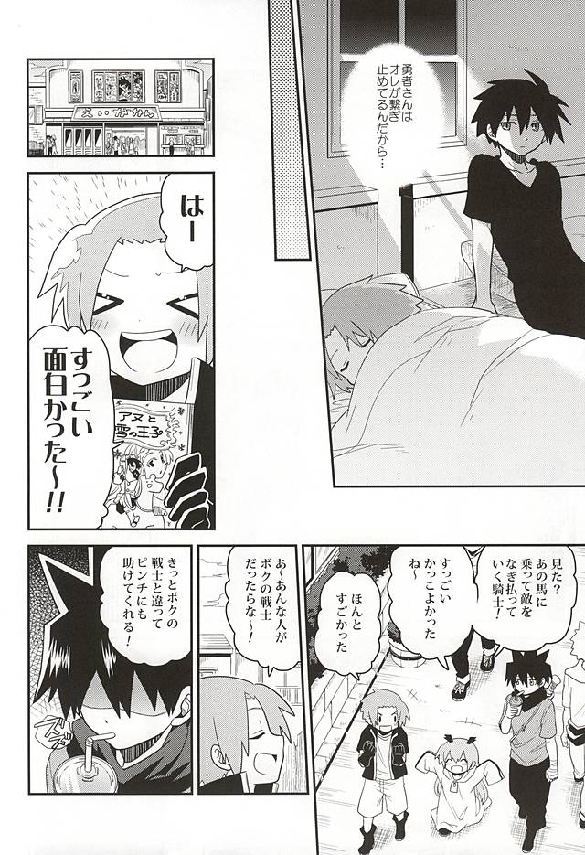 Yuusha no Ouji-sama page 9 full
