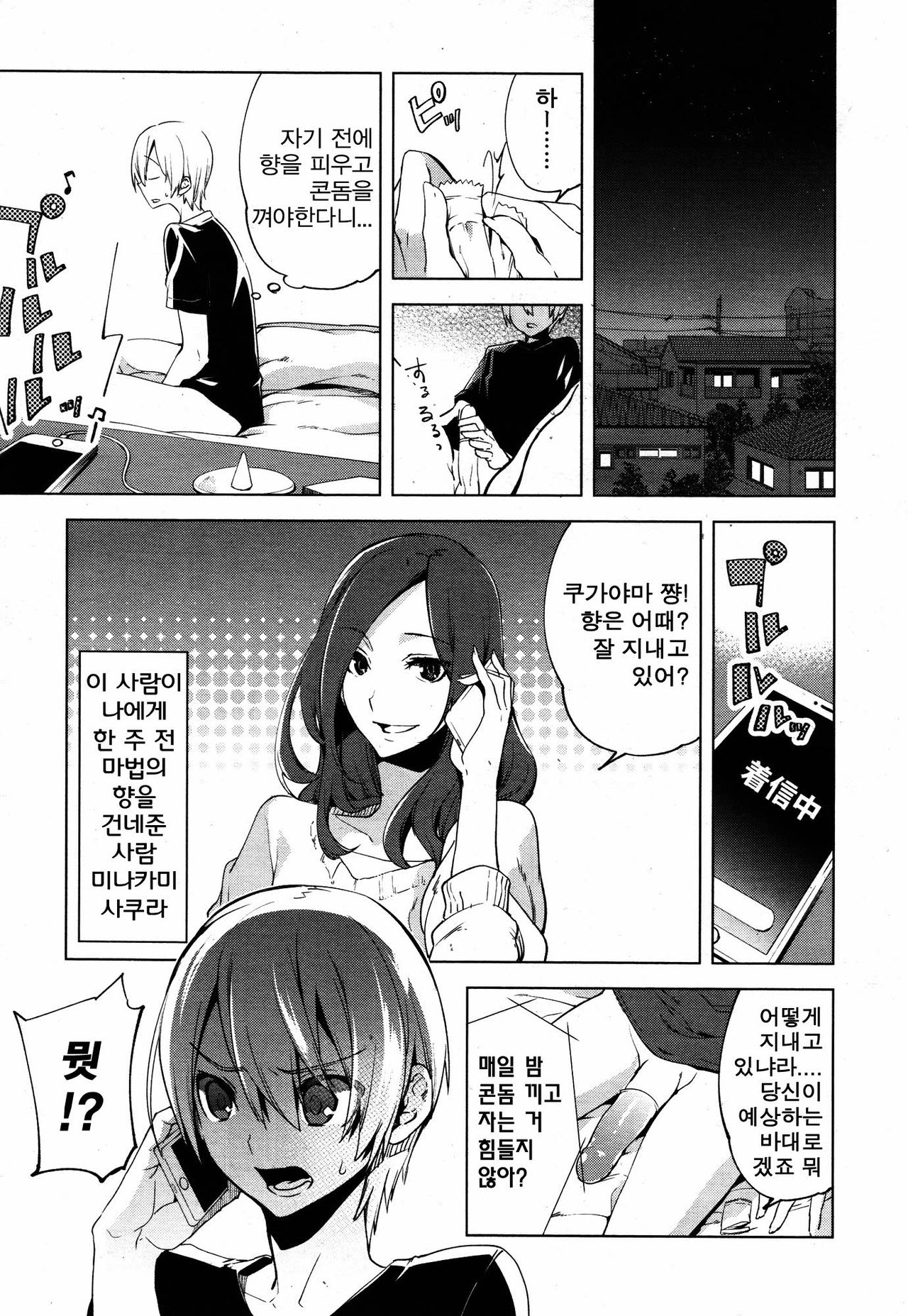 Magical Insence Vol. 02 page 3 full
